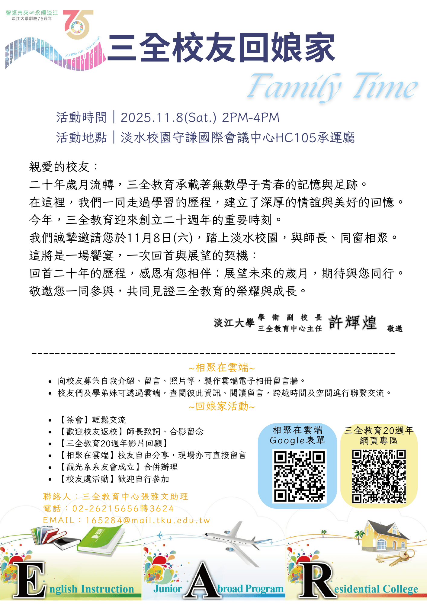 75週年校慶「三全校友回娘家」活動