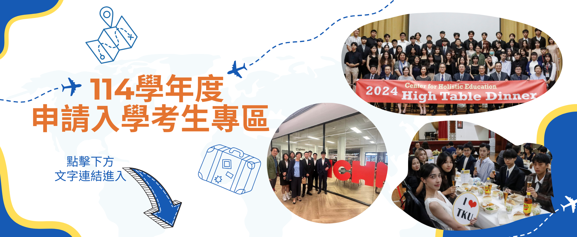 申請入學考生專區