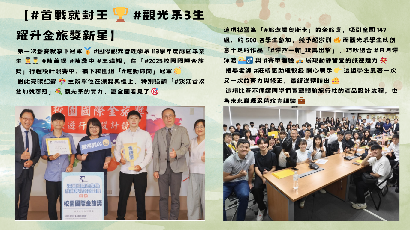 【#首戰就封王! #觀光系3生躍升金旅獎新星】