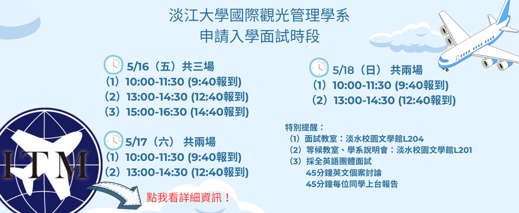 申請入學面試時段