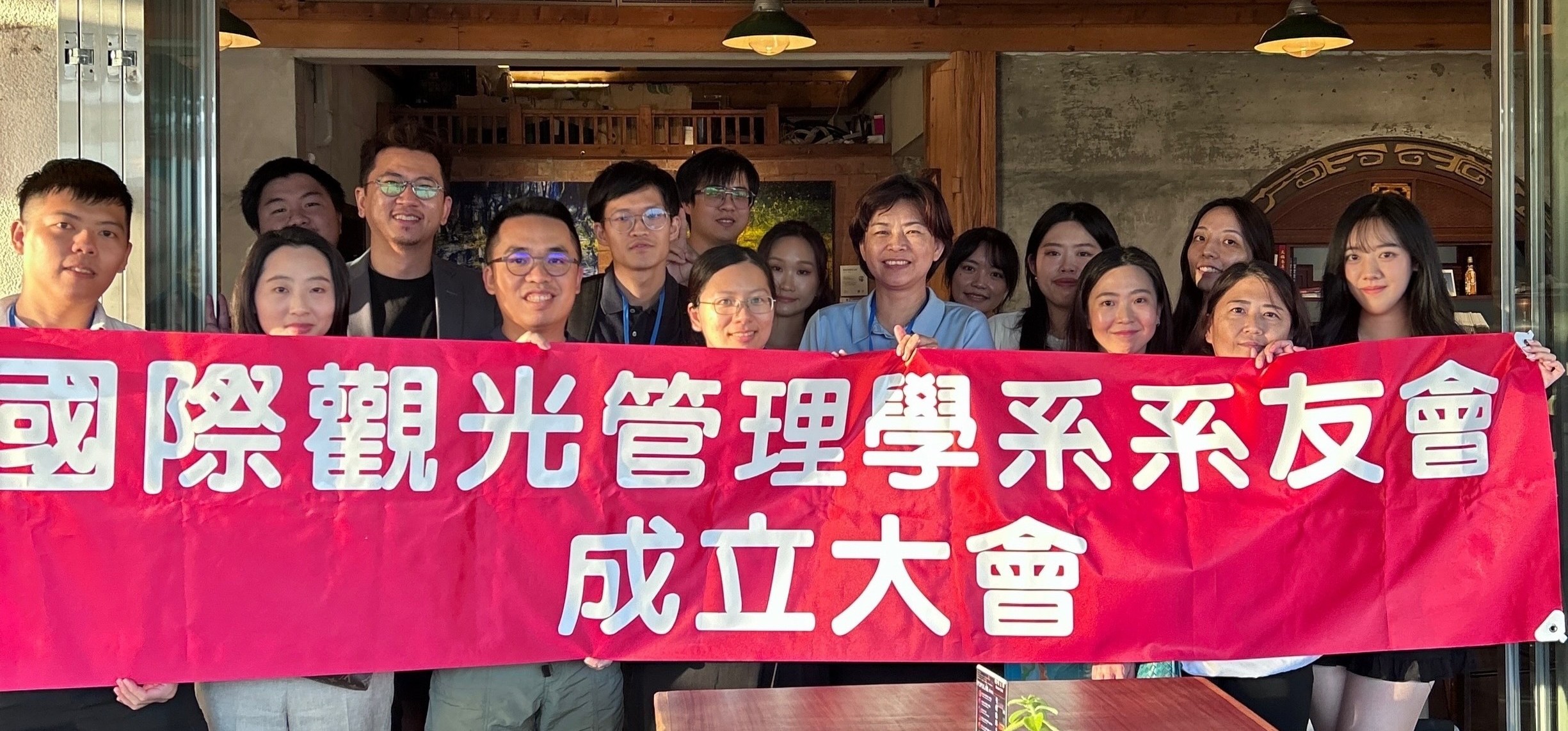 國際觀光管理學系系友會正式成立!